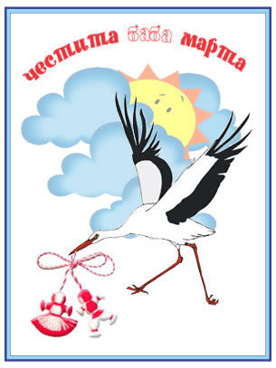 lgende de la cigogne de Baba Marta